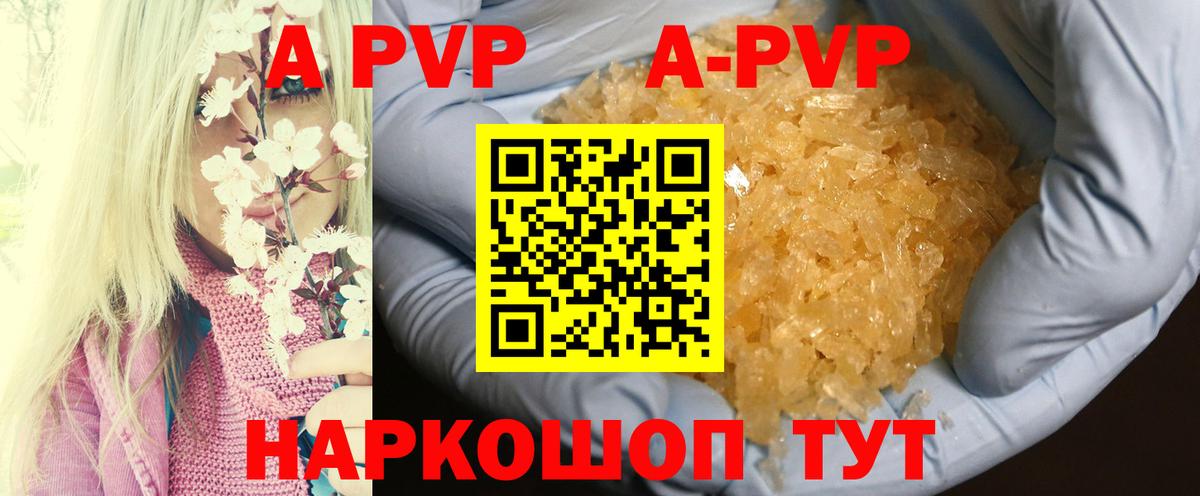 A PVP кристаллы Новочебоксарск