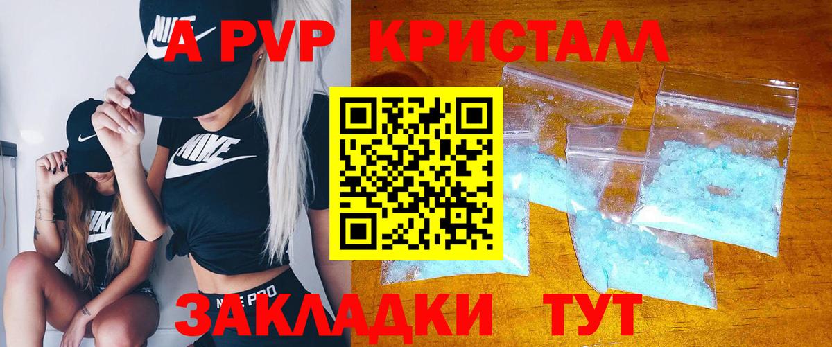 A-PVP крисы CK  A-PVP Соль  Новочебоксарск  Вход с VPN 