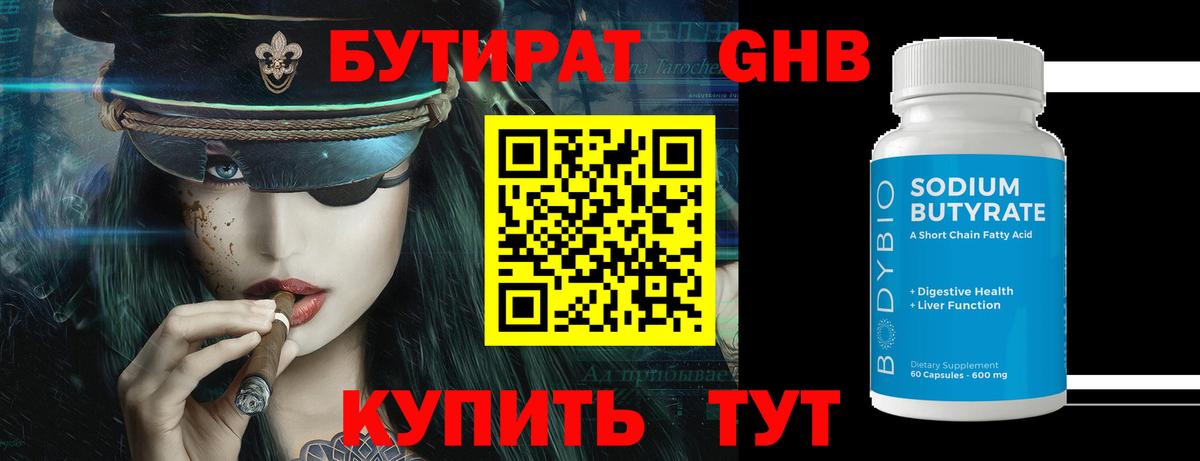 Новочебоксарск  Бутират 99%  Вход с VPN 