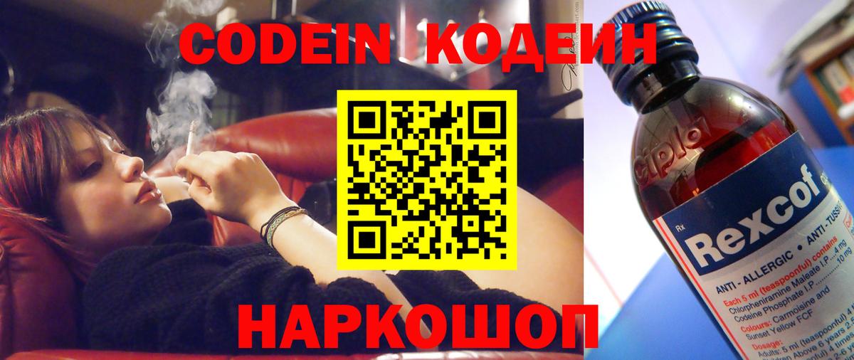 Кодеин Purple Drank  Кодеиновый сироп Lean напиток Lean (лин)  Новочебоксарск  Вход с VPN 